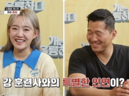 개훌륭 강형욱 윤하