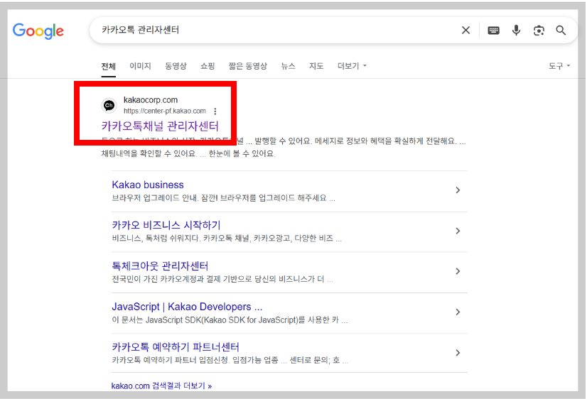 카카오톡채널 관리자센터