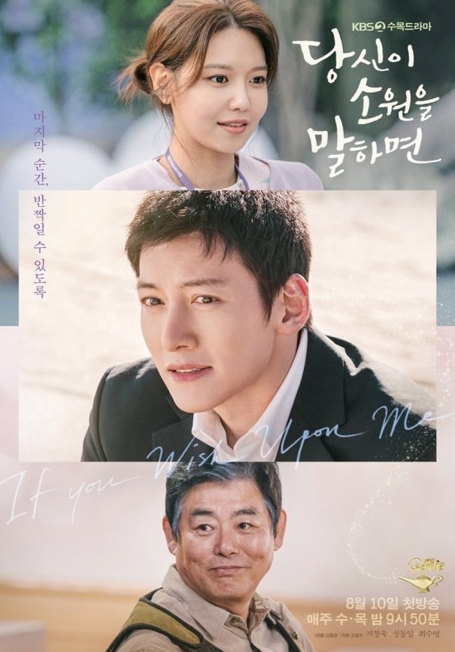 [드라마추천] 결말이 궁금한 당신이 소원을 말하면(당소말) 줄거리, 몇부작