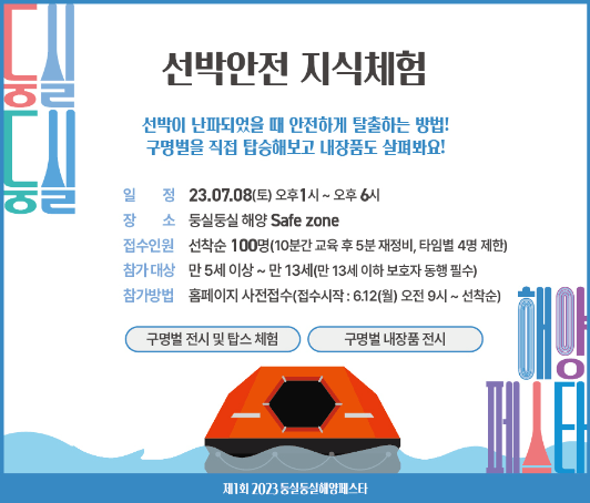 둥실둥실해양페스타 프로그램