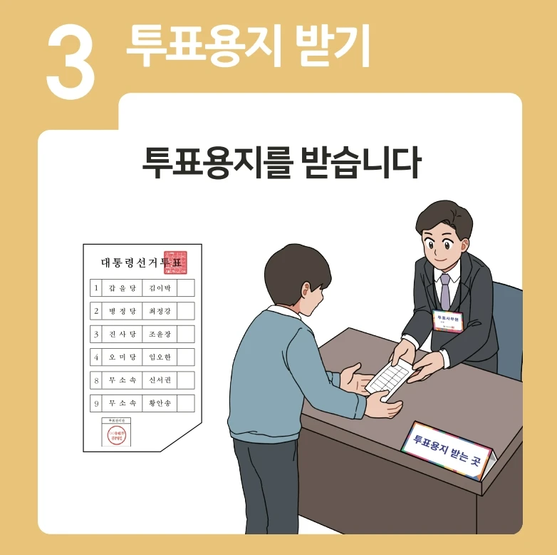 대선 사전투표 날짜&middot;장소&middot;방법 총정리! 2025