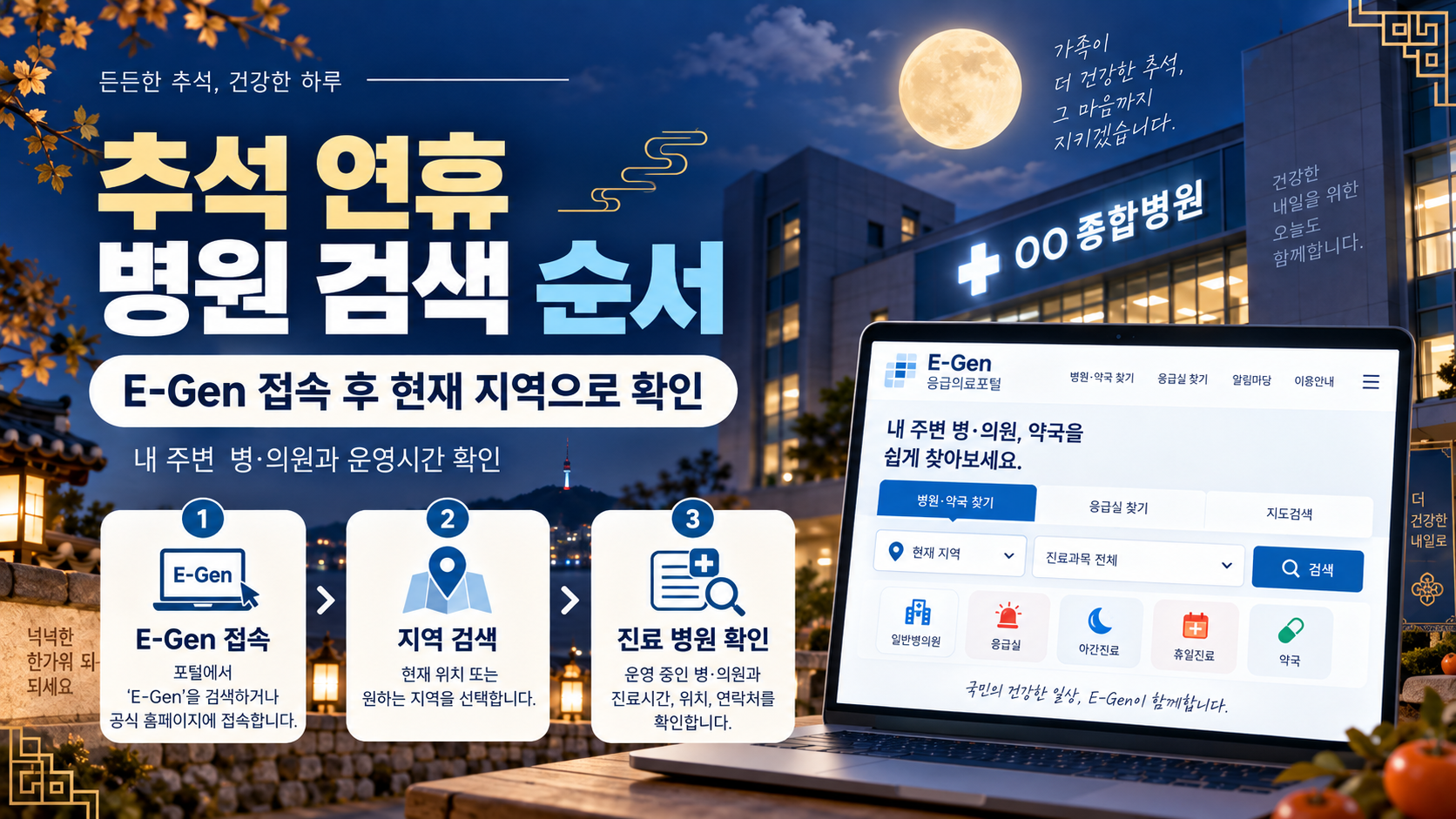 추석 연휴 병원 검색 순서