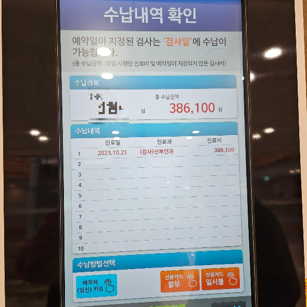키오스크수납하기