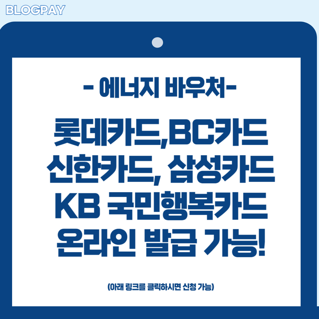 에너지 바우처 신청하기