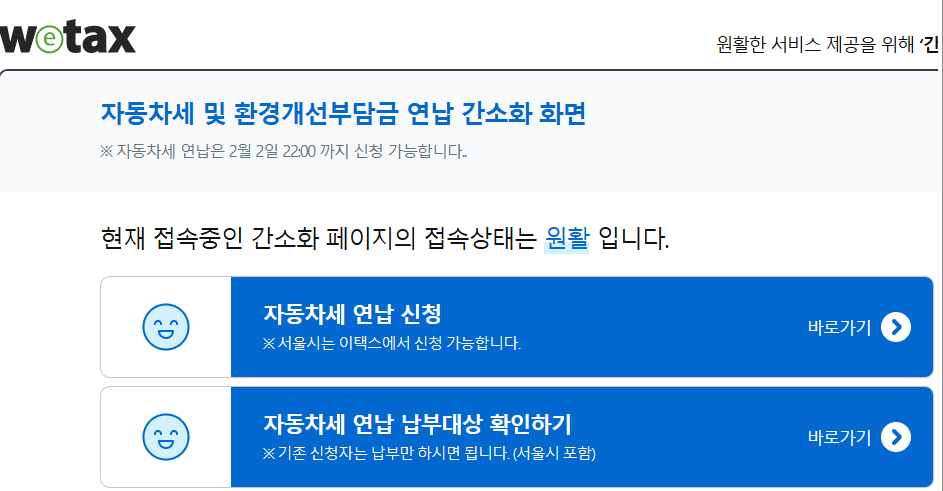 2026 자동차세 연납 할인율 납부기간 신청방법(실제경험담)