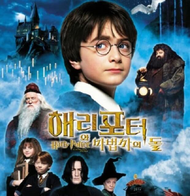 해리포터와 마법사의돌-포스터