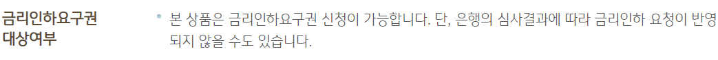 KB직장인든든 신용대출