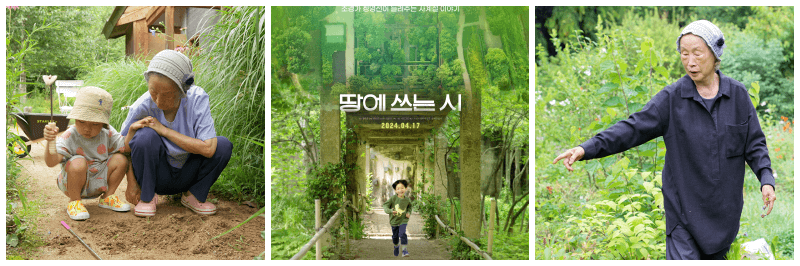 땅에 쓰는 시 포토, 포스터