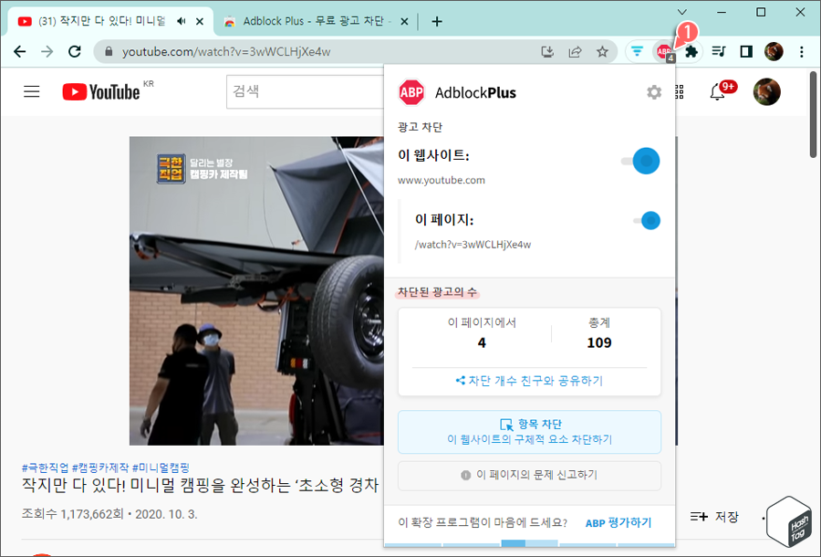 YouTube 광고 차단
