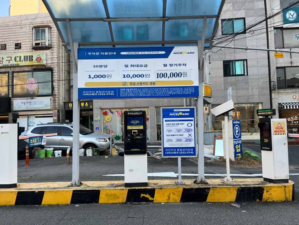 대전 가락국수 주차