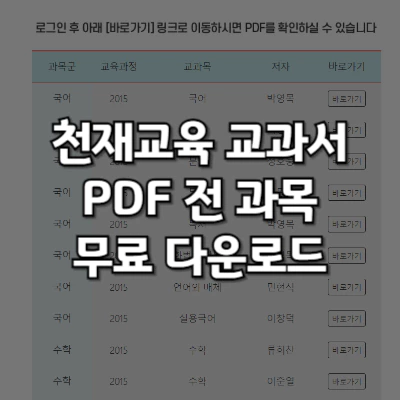 천재교육 교과서 PDF