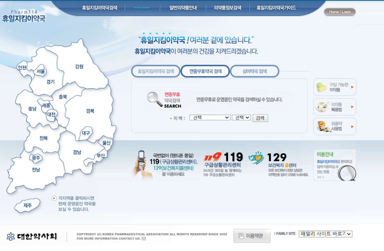 명절 응급실 병원