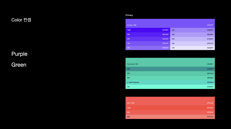 보라, 초록, 빨강