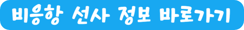비응항 배정보