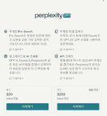 퍼플렉시티 Perplexity 주식 투자 방법 - 제2의 엔비디아? 1