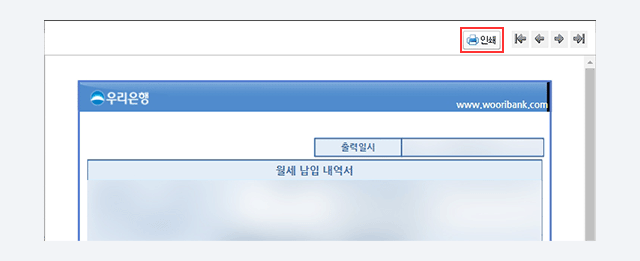 우리은행 월세 이체결과 증명서 이미지