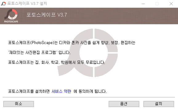 포토스케이프 다운로드