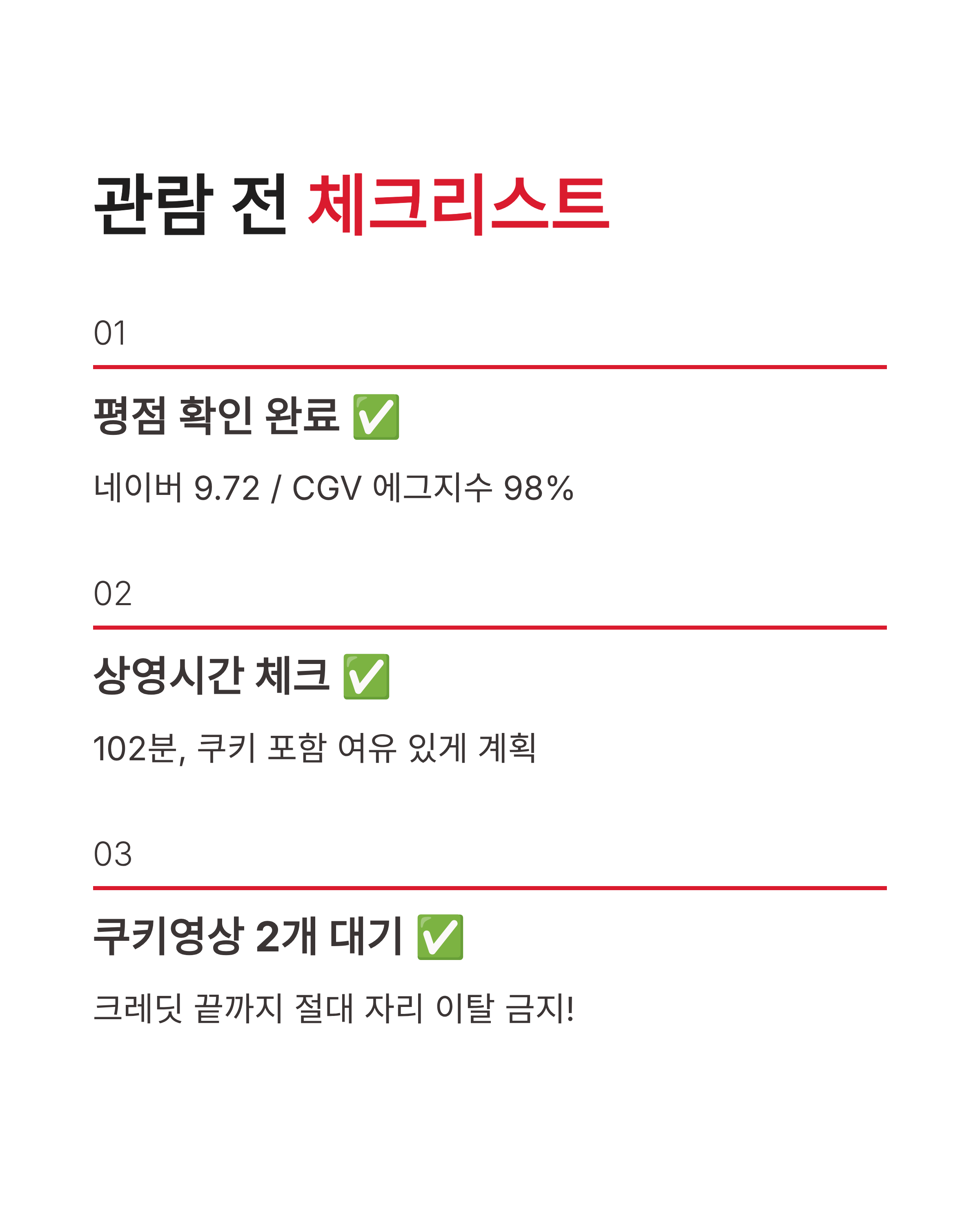 토이스토리5 쿠키영상 개수와 실시간 관람객 평점 총정리