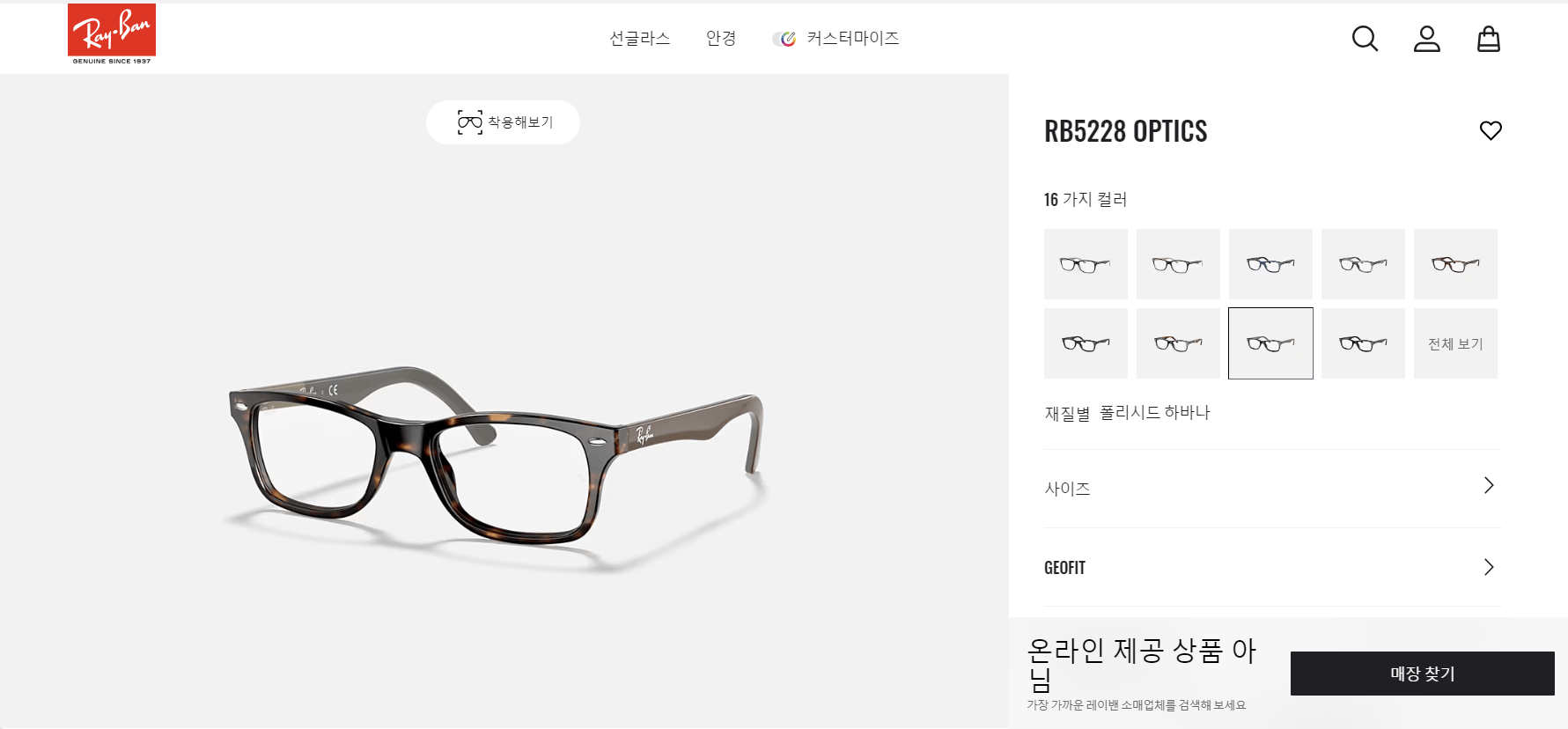 레이밴 (Ray-Ban) RX5228