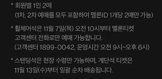 MMA2024 (멜론뮤직어워드) 예매 팁 라인업