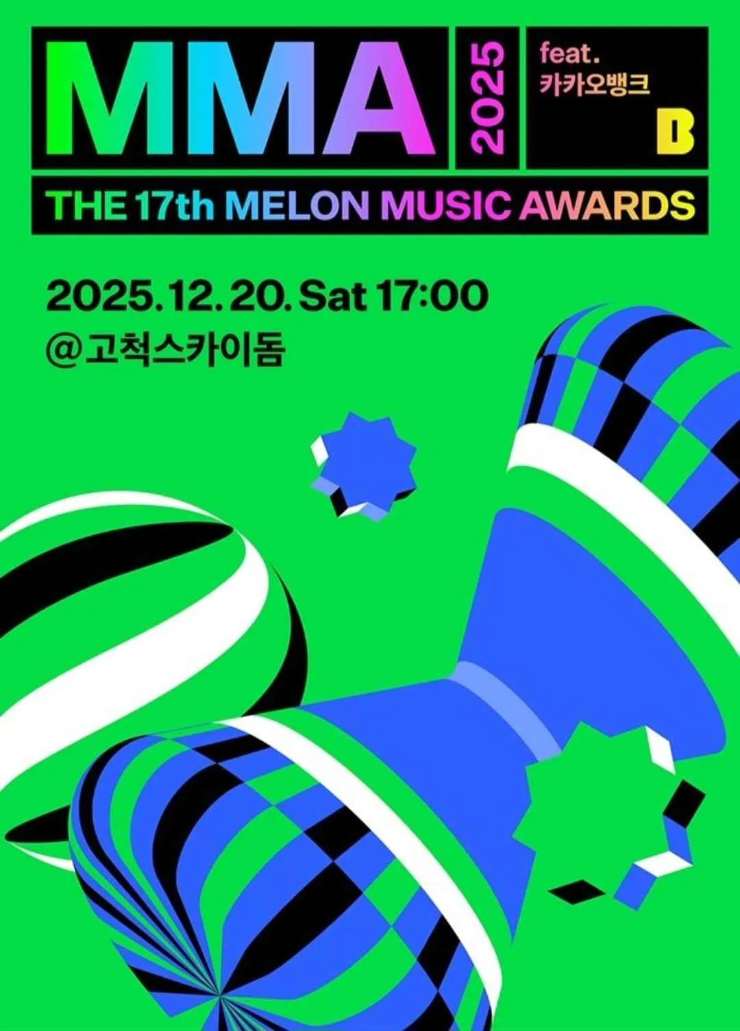 MMA2025 선예매부터 일반예매, 라인업, 가격·좌석, 티켓예매 방법, 출연가수+MMA2025 예매바로가기