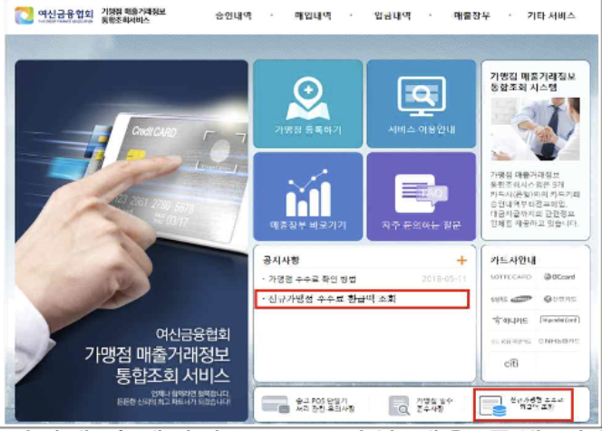 수수료 환급 조회 화면