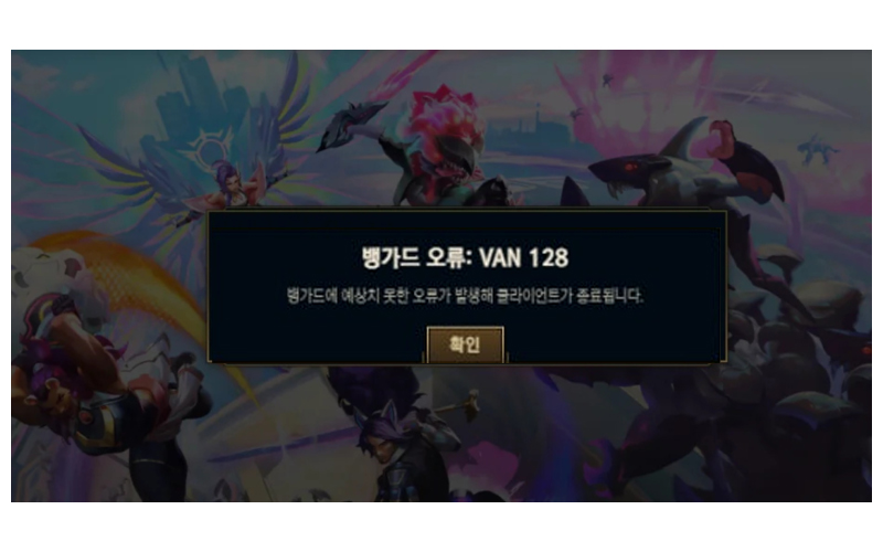 뱅가드 오류 VAN 128