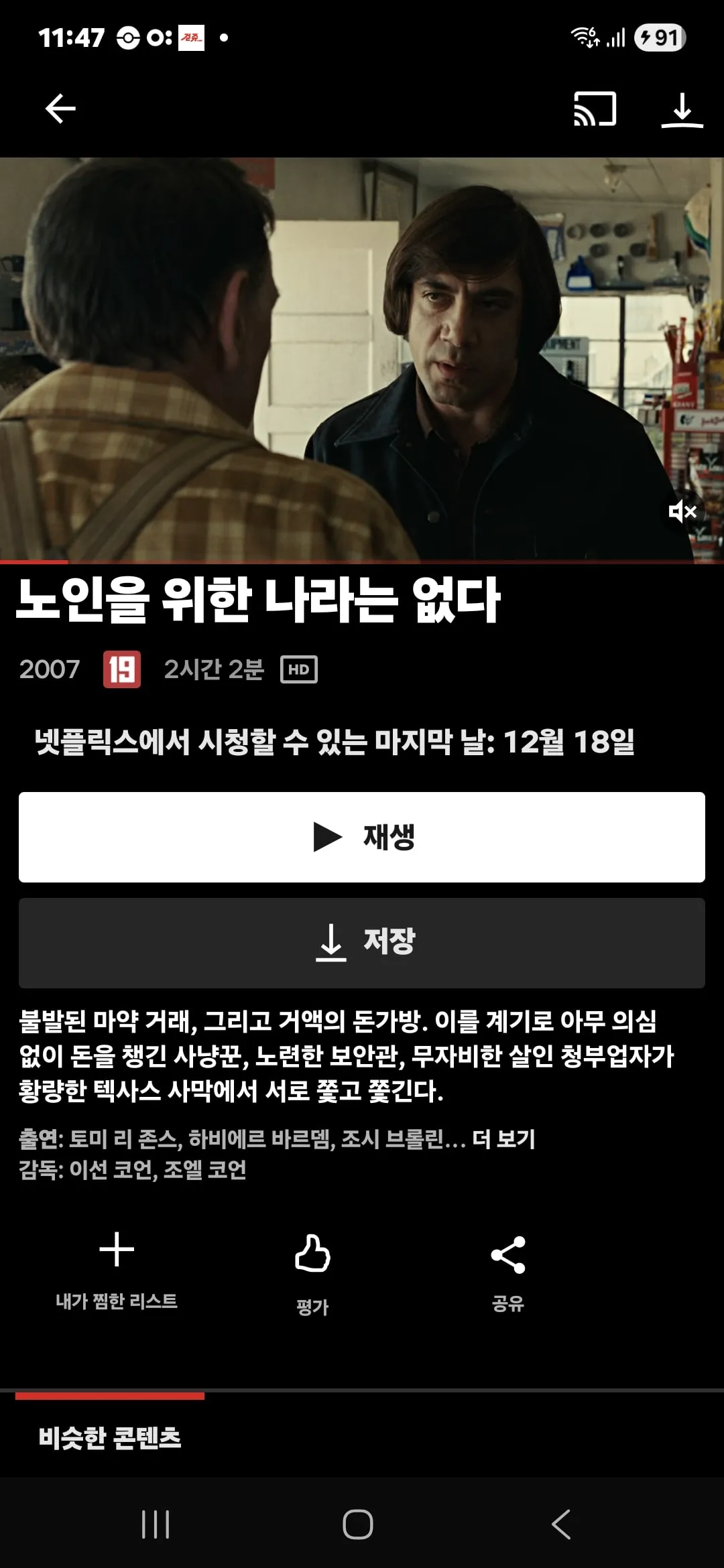 넷플릭스 종료 예정