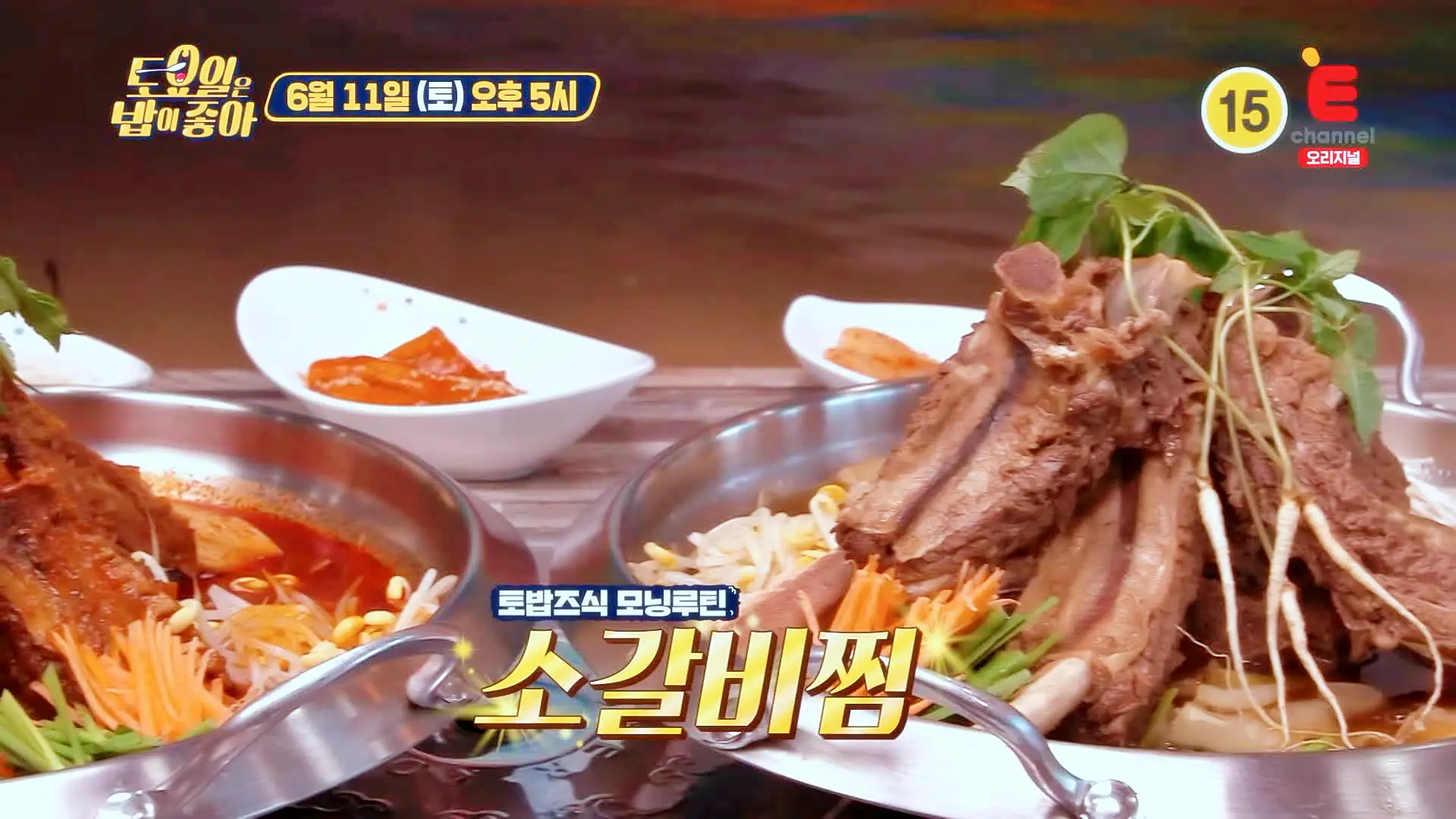 제24회 토요일은 밥이좋아 토밥즈 모닝루틴 1인 1갈빗대 도가니탕 갈비탕 매운소갈비찜 소갈비찜 맛있는 식당 부산 기장 일광 맛집