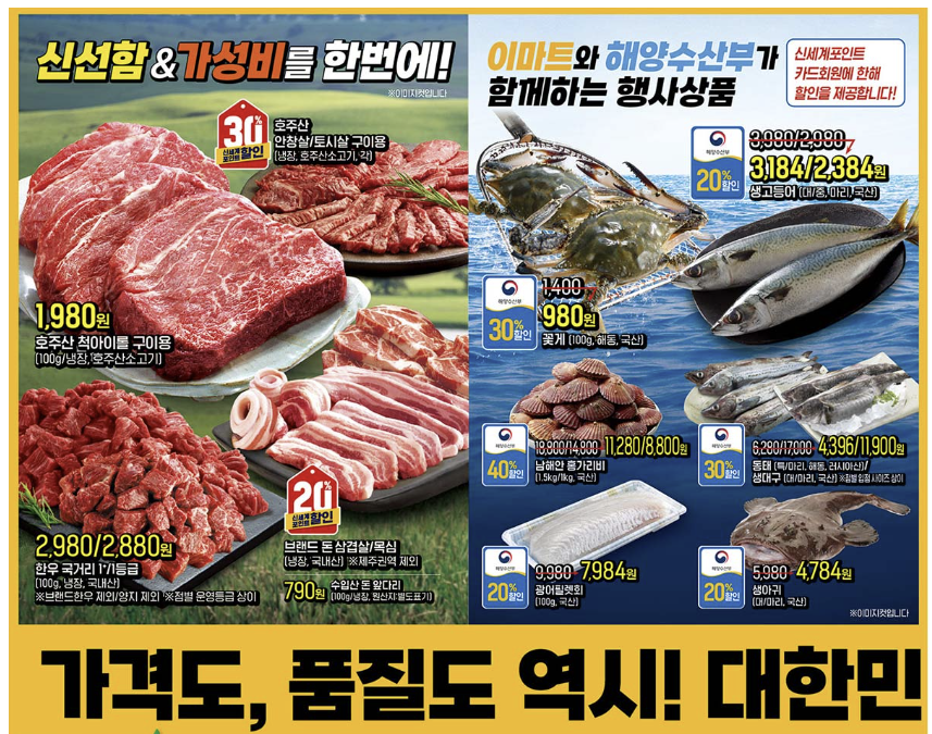 대형마트-전단지-행사-온라인-확인