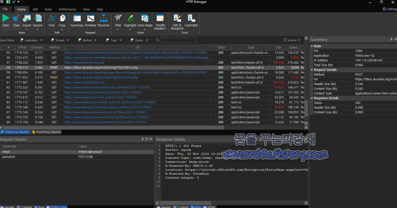 HTTP Debugger Pro 로 본 개인정보 유출 정보