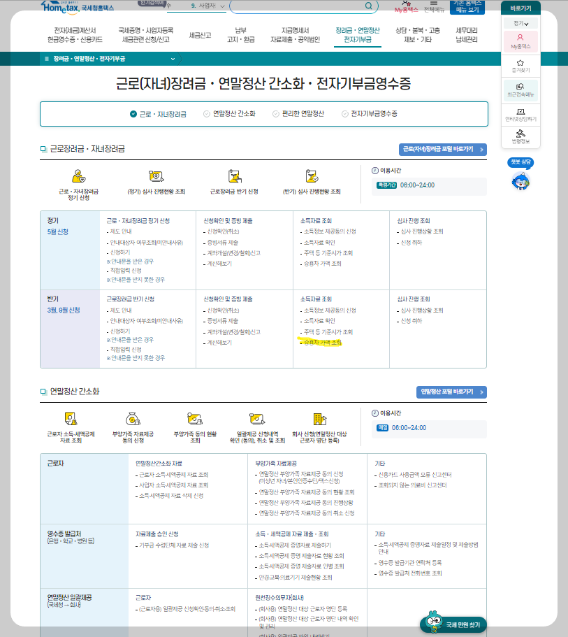 국세청 조회화면