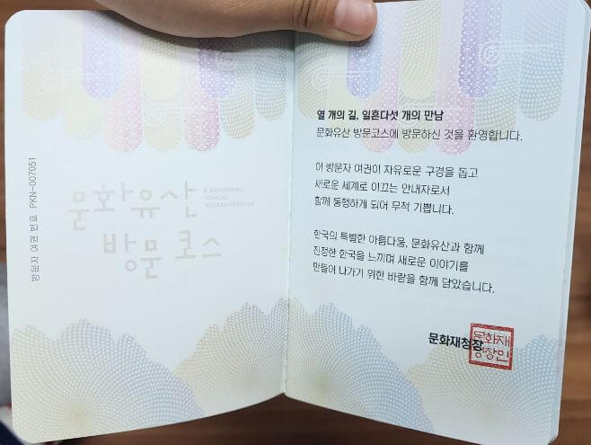 문화유산 방문자 여권