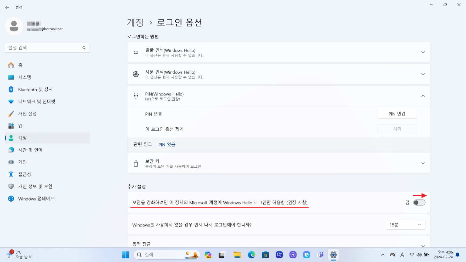 윈도우 비밀번호 없애기18