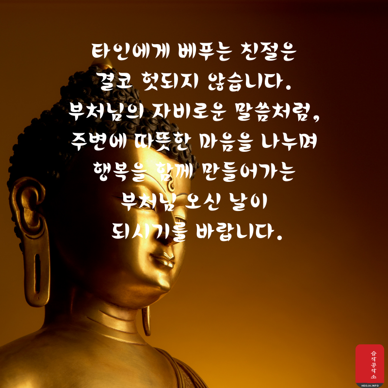 부처님 오신 날 인사말 문구 이미지 모음집