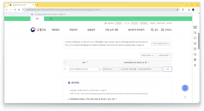 실업인정 인터넷 신청(실업급여 인터넷 신청)