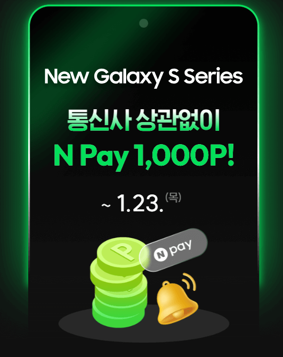 엘지 유플러스와 함께하는 갤럭시 사전 예약