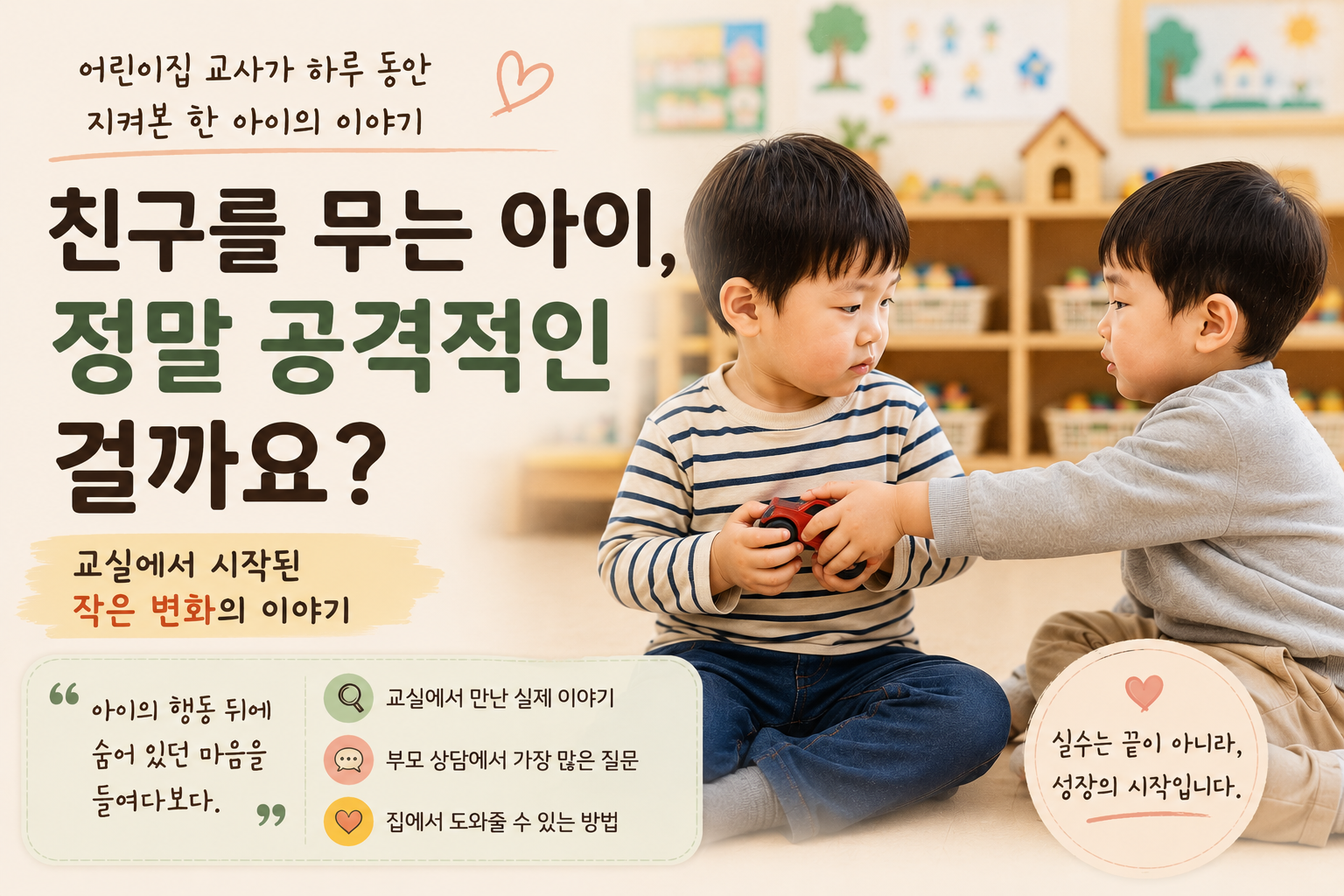 AI 친구를 무는 아이, 정말 공격적인 걸까요? 이미지
