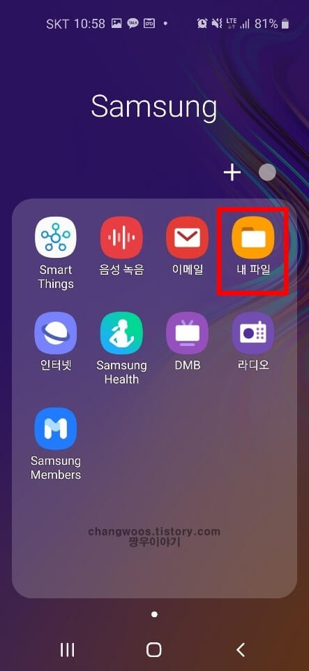 휴대폰 녹음파일 위치찾는방법8