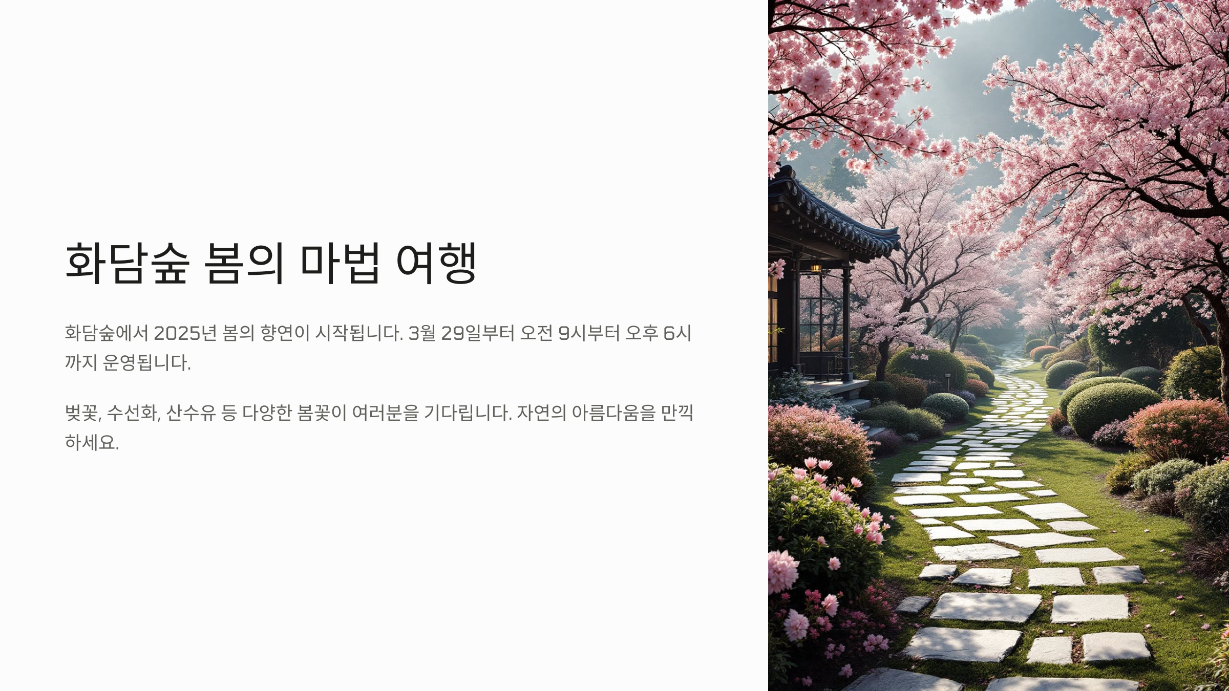 화담숲 봄개장