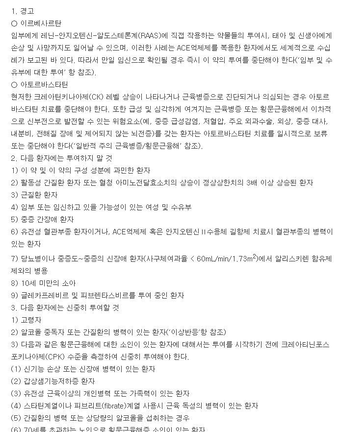 로벨리토정150-10mg-복용-주의사항