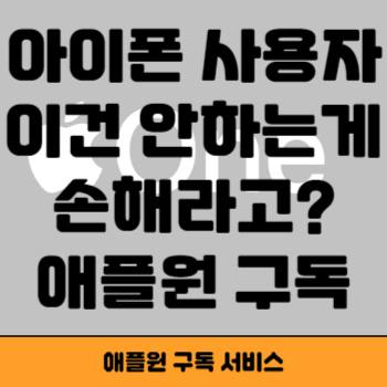 애플원 썸네일