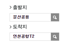 문산고속버스정류소에서 인천공항 리무진 공항버스(5600번) 예매방법