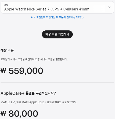 애플워치 7시리즈 수리비용5