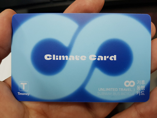실물 기후 동행 카드