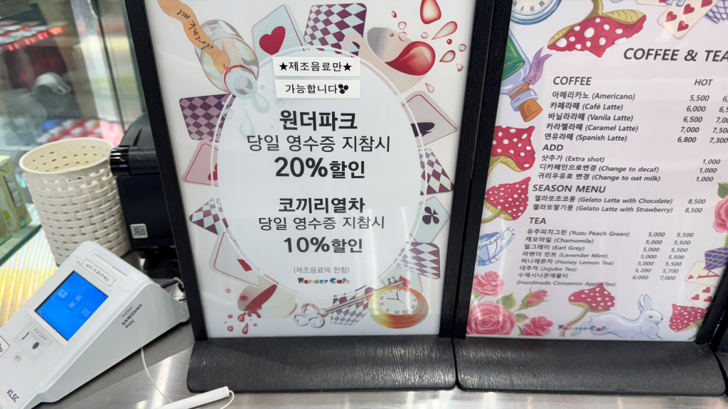 과천 서울대공원 원더카페, 이상한 나라의 앨리스 테마 베이커리 카페