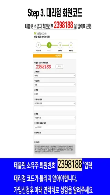 앤텔레콤태블릿소유자회원번호2398188