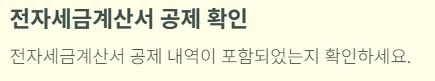 개인사업자 부가세신고 체크리스트 - 전자세금계산서 공제 확인
