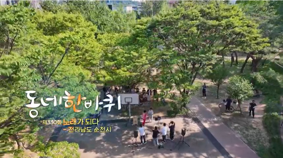 동네한바퀴 순천 청수골 집밥