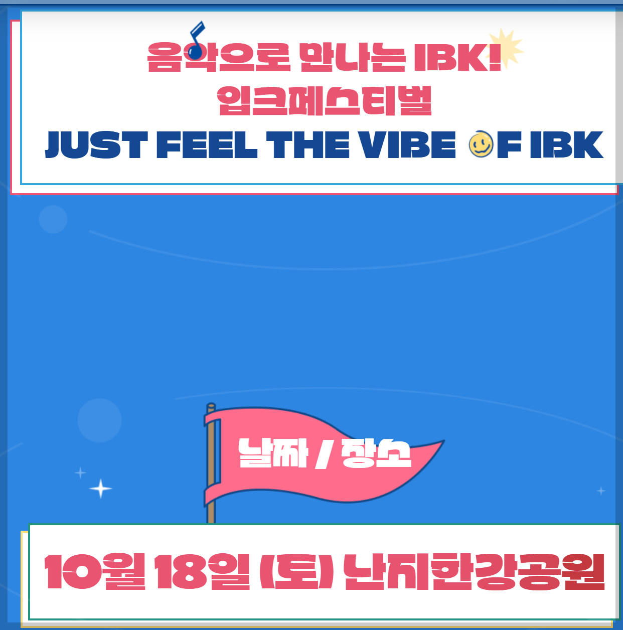 ibk-입크페스티벌